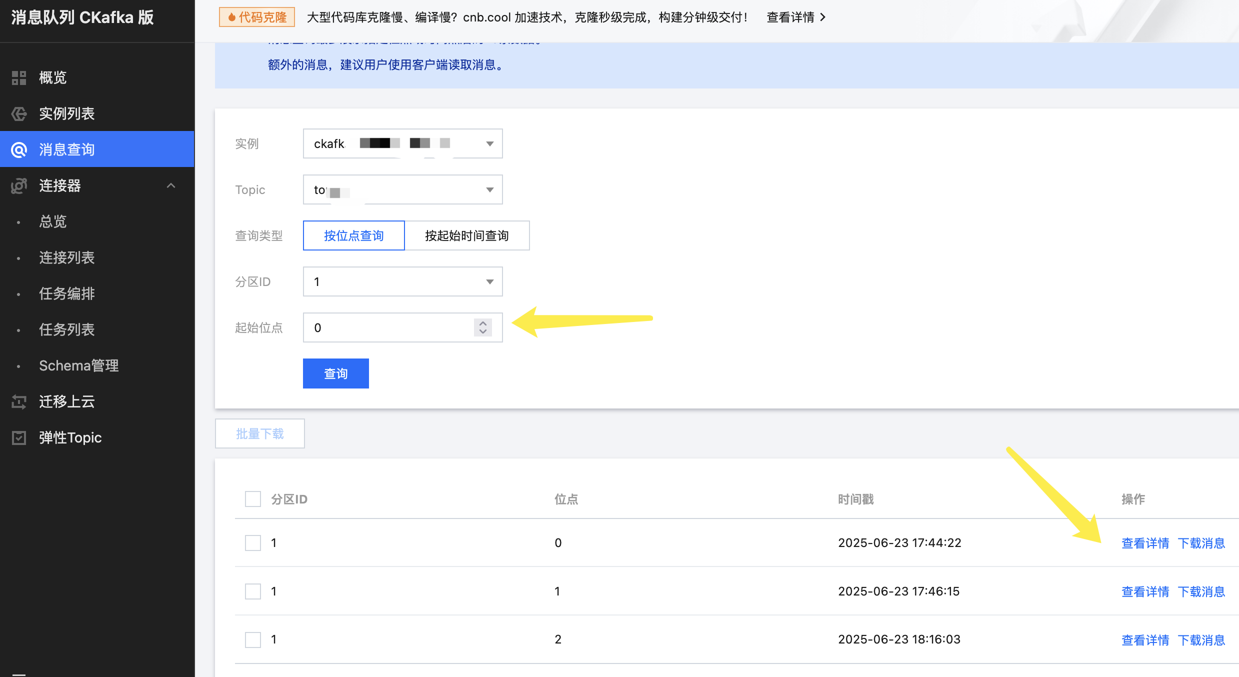 消息查询